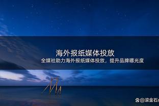 复出状态不错！肯纳德9中6&三分8中5贡献17分3篮板2助攻