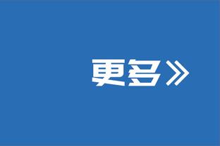 董路：向足协推荐了几名08、09小球员，我不说他们确实不知道